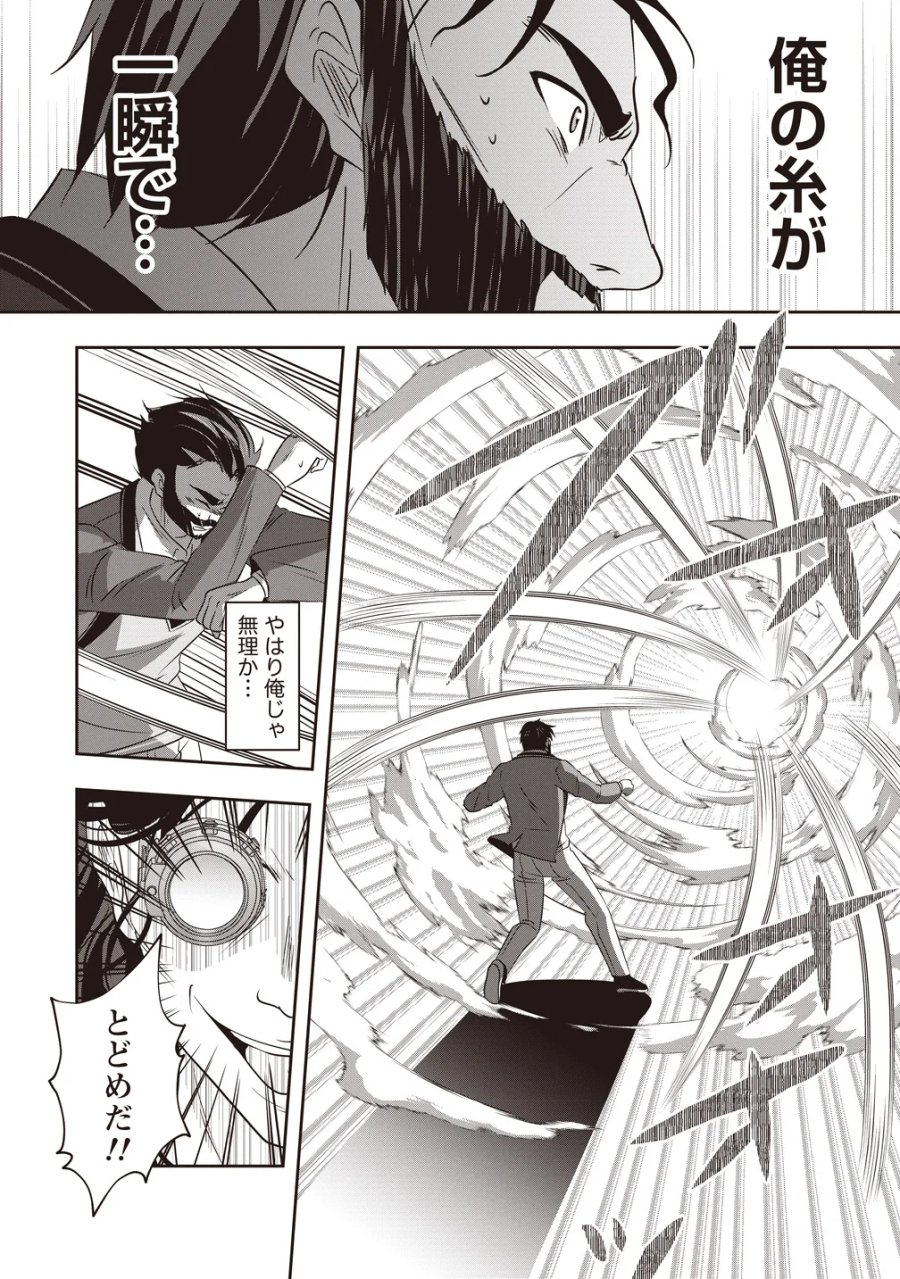 俺の学校では毎週デスゲームが行なわれている 第21話 - Page 15