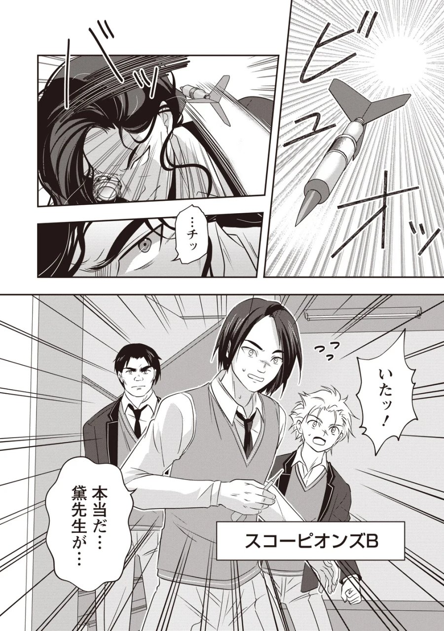 俺の学校では毎週デスゲームが行なわれている 第21話 - Page 16