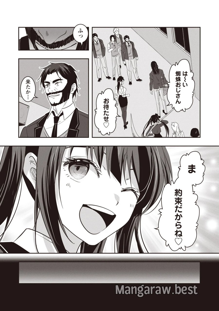 俺の学校では毎週デスゲームが行なわれている 第21話 - Page 18