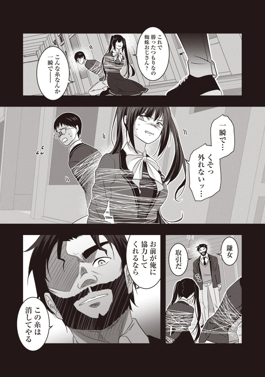 俺の学校では毎週デスゲームが行なわれている 第21話 - Page 19