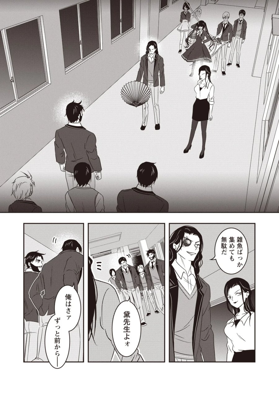 俺の学校では毎週デスゲームが行なわれている 第21話 - Page 20