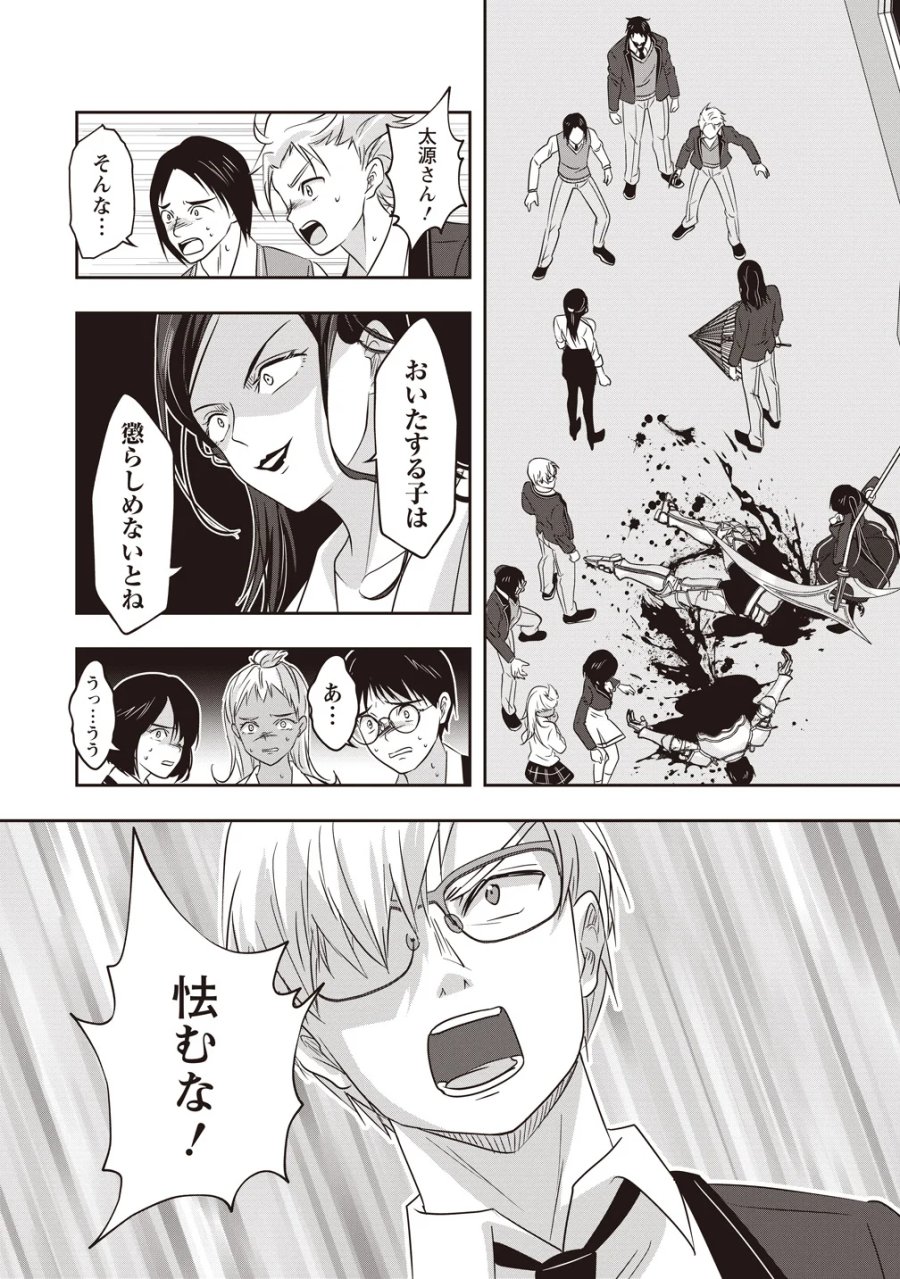 俺の学校では毎週デスゲームが行なわれている 第21話 - Page 26