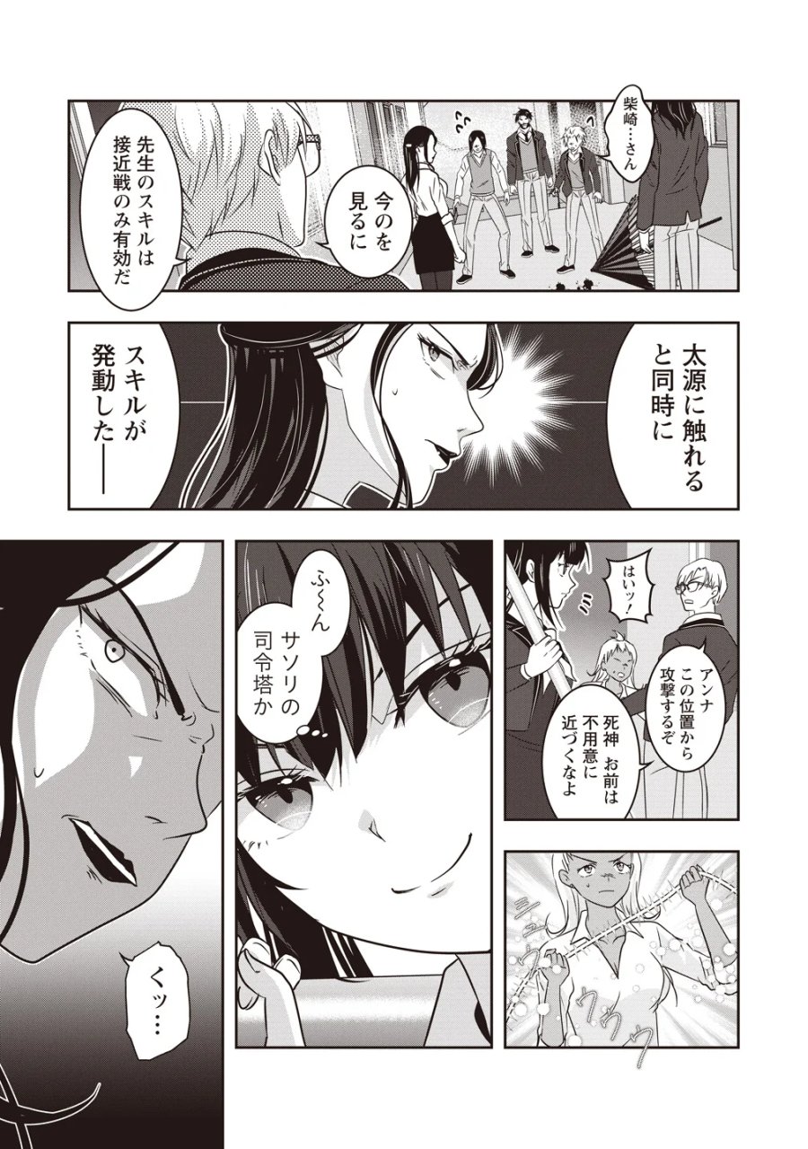 俺の学校では毎週デスゲームが行なわれている 第21話 - Page 27