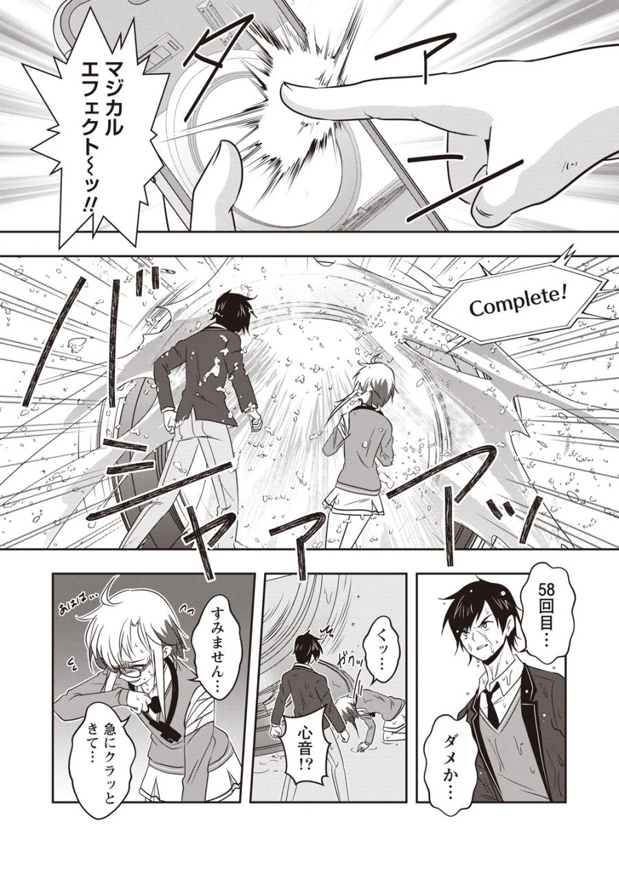 俺の学校では毎週デスゲームが行なわれている 第21話 - Page 28