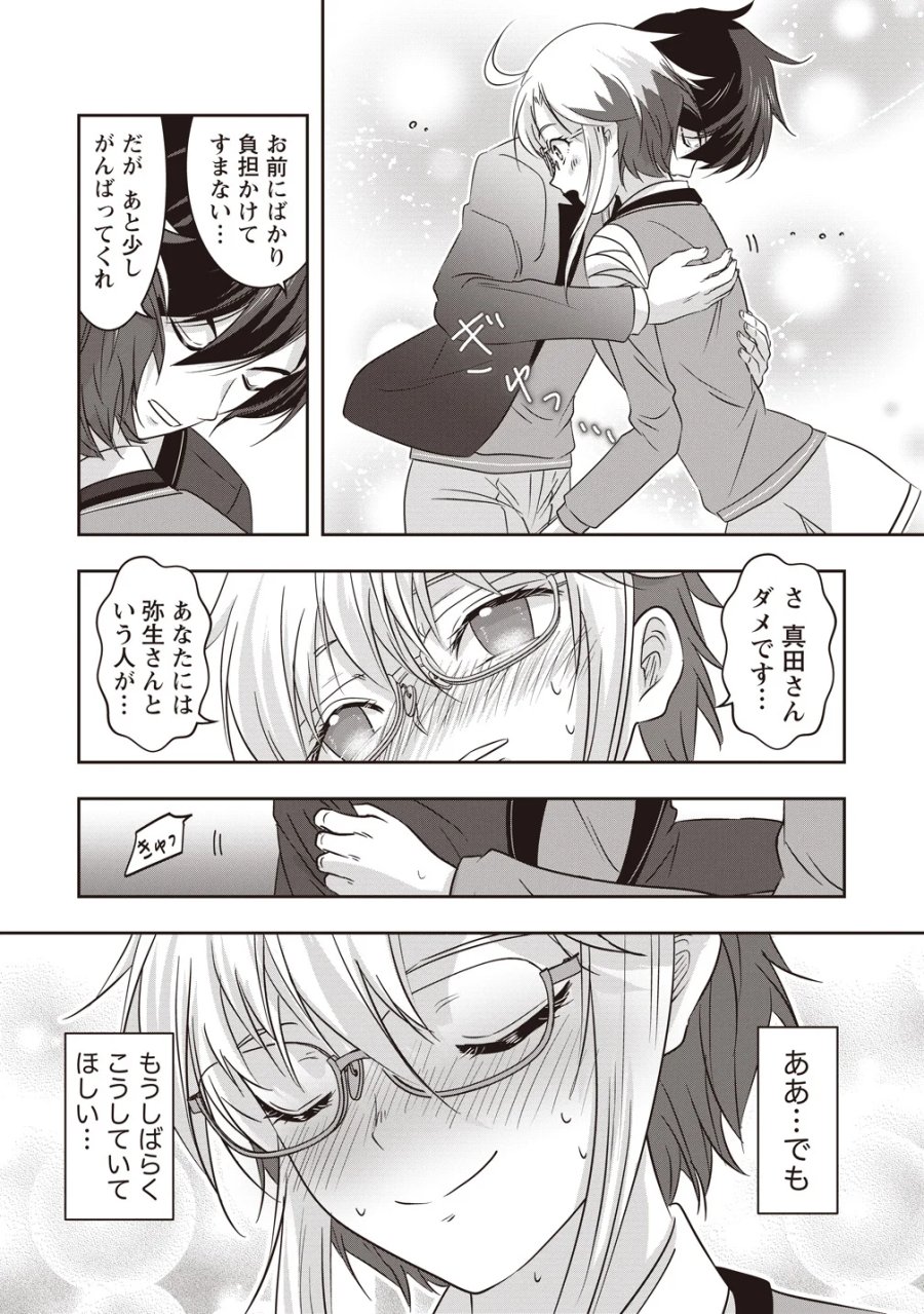 俺の学校では毎週デスゲームが行なわれている 第21話 - Page 29