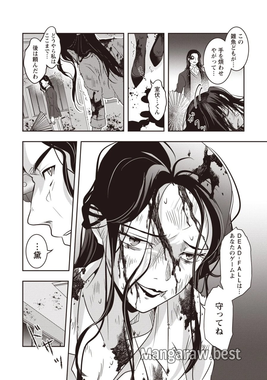 俺の学校では毎週デスゲームが行なわれている 第21話 - Page 33