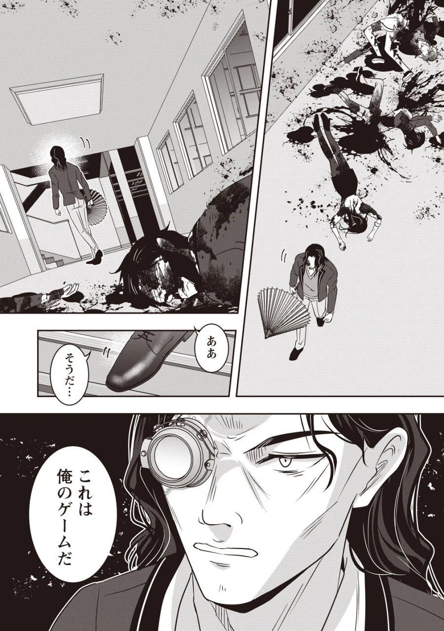 俺の学校では毎週デスゲームが行なわれている 第21話 - Page 34