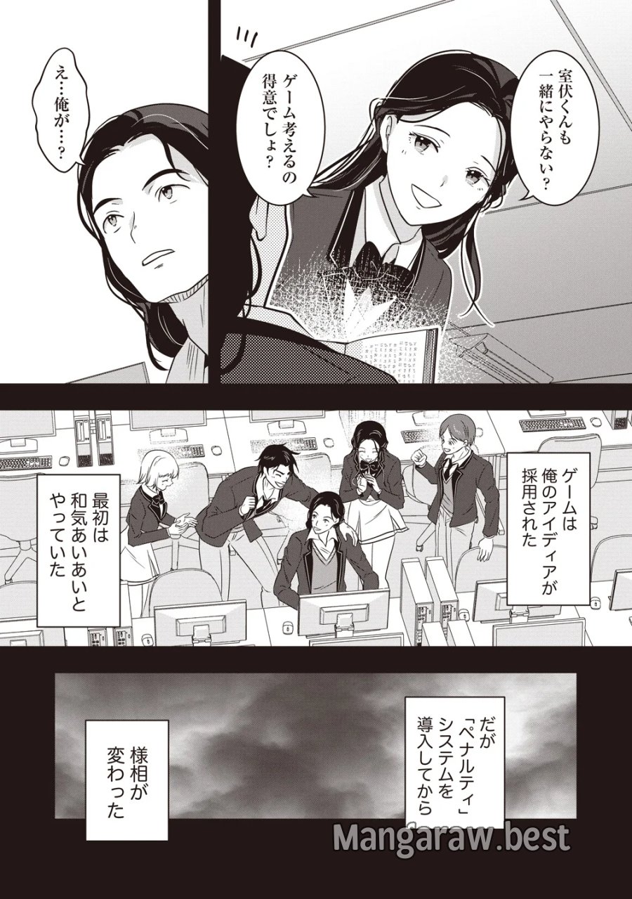 俺の学校では毎週デスゲームが行なわれている 第21話 - Page 36
