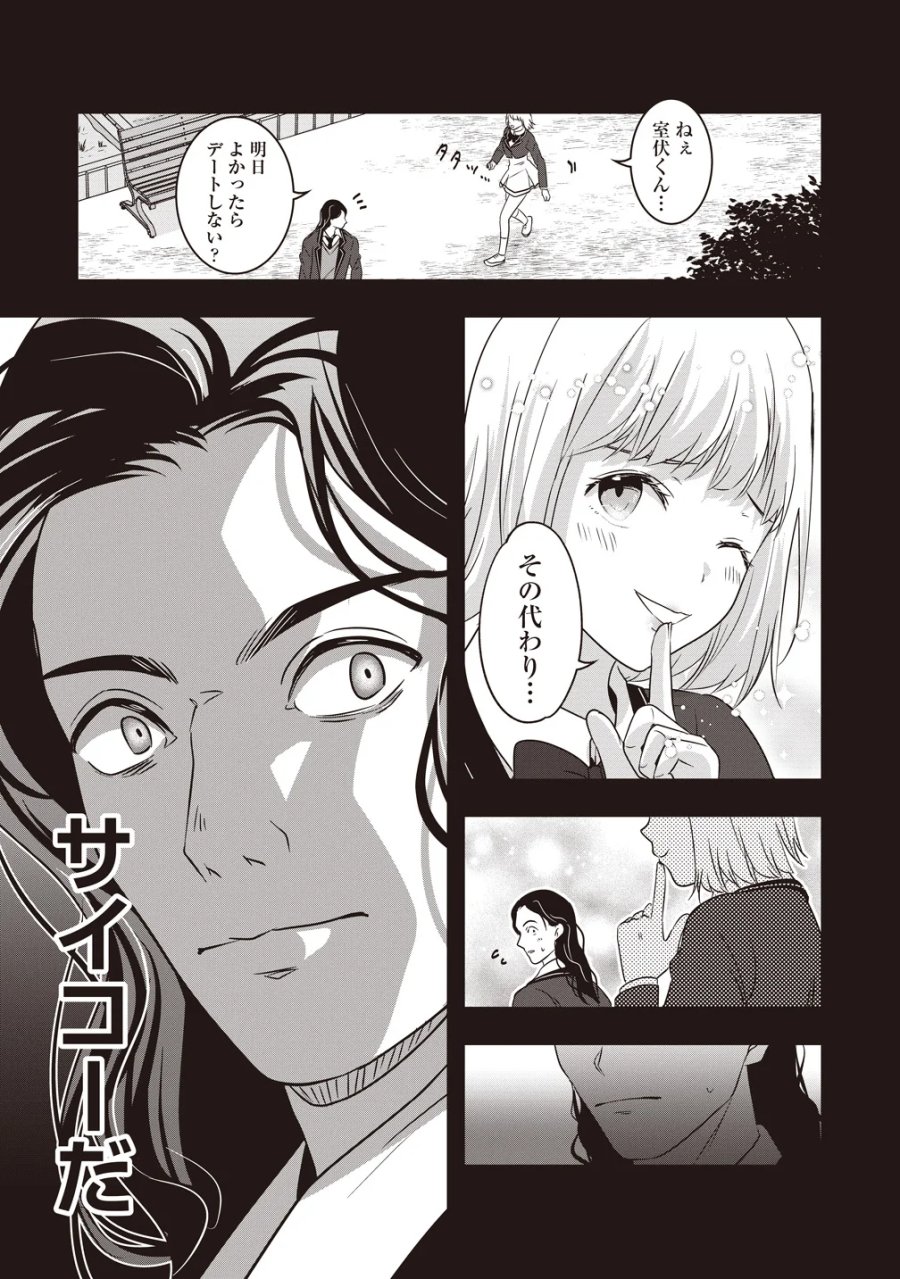 俺の学校では毎週デスゲームが行なわれている 第21話 - Page 37