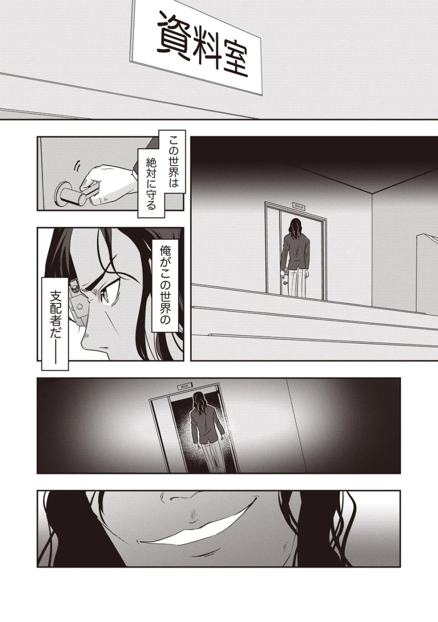 俺の学校では毎週デスゲームが行なわれている 第21話 - Page 38