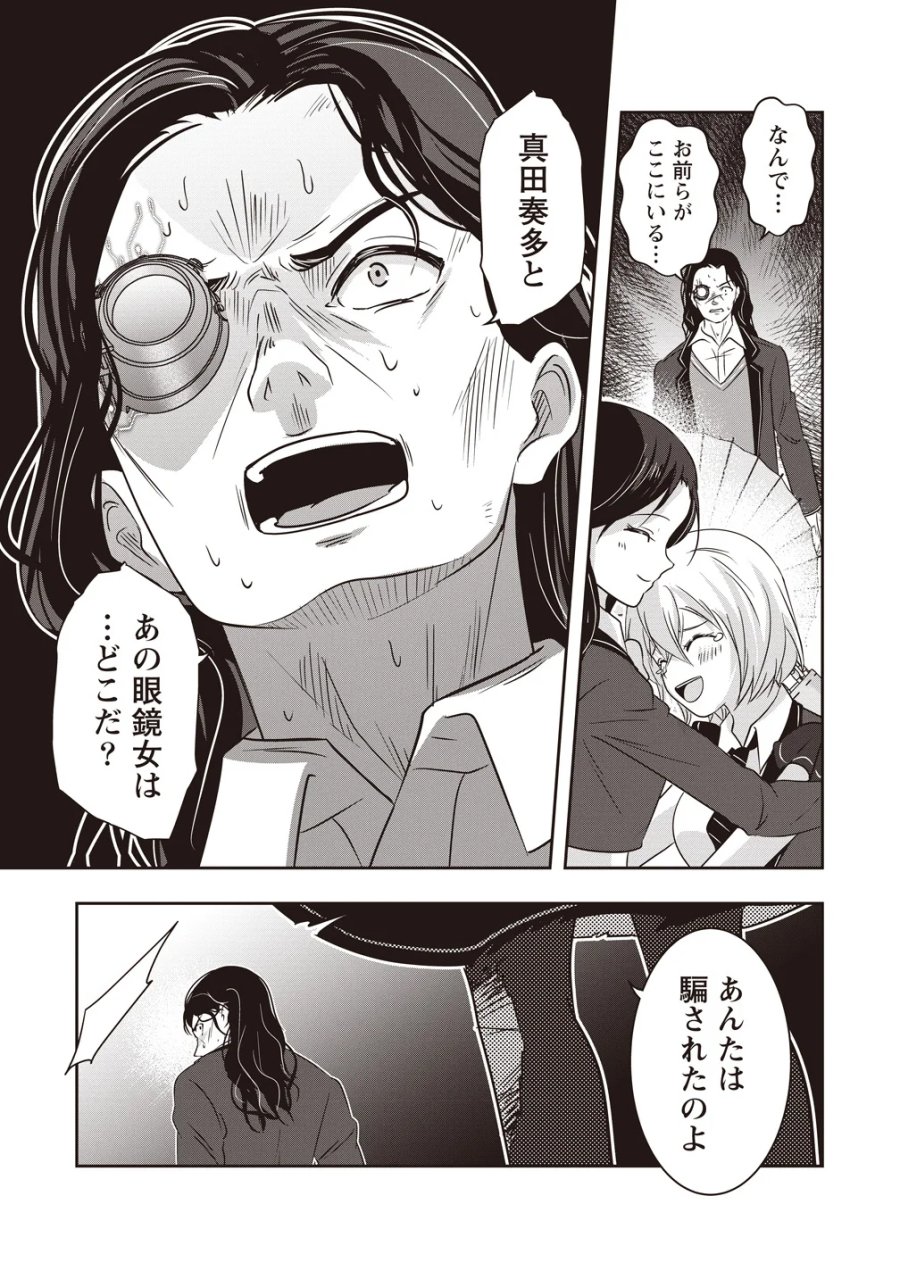 俺の学校では毎週デスゲームが行なわれている 第21話 - Page 41