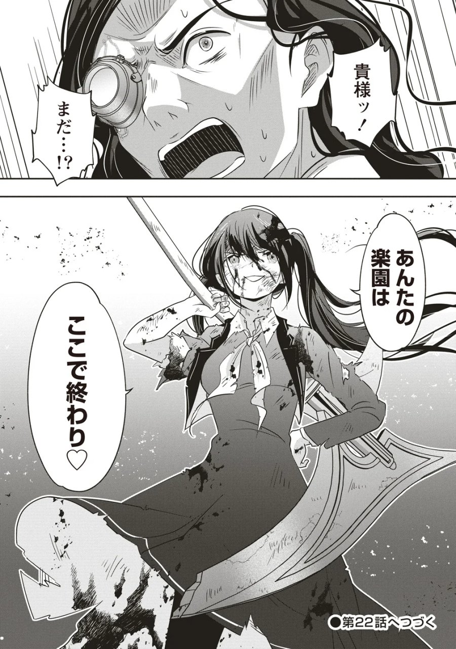 俺の学校では毎週デスゲームが行なわれている 第21話 - Page 42