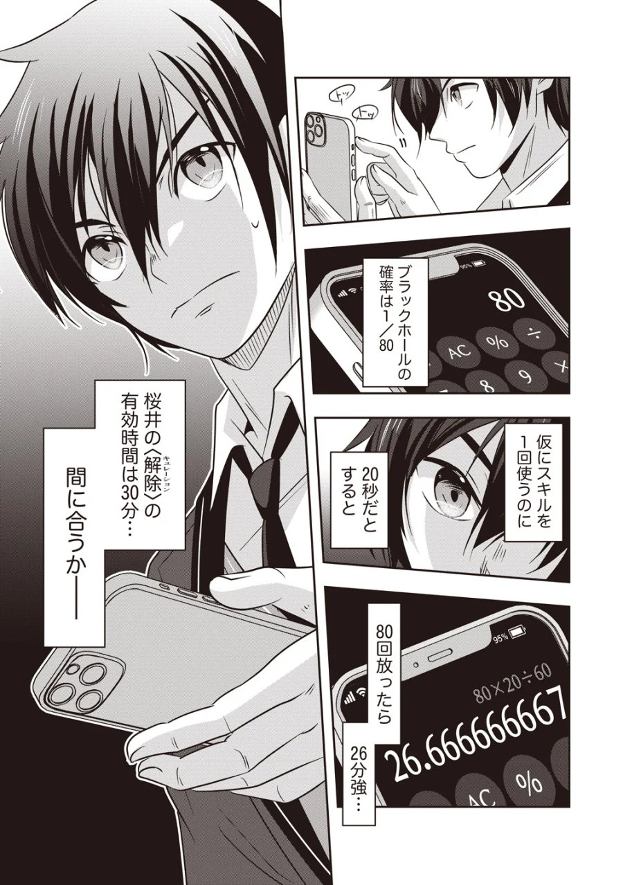 俺の学校では毎週デスゲームが行なわれている 第21話 - Page 5