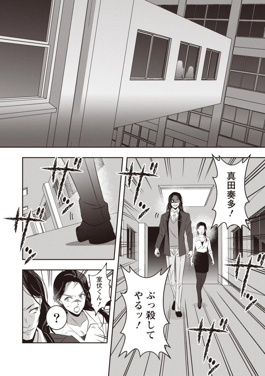 俺の学校では毎週デスゲームが行なわれている 第21話 - Page 6