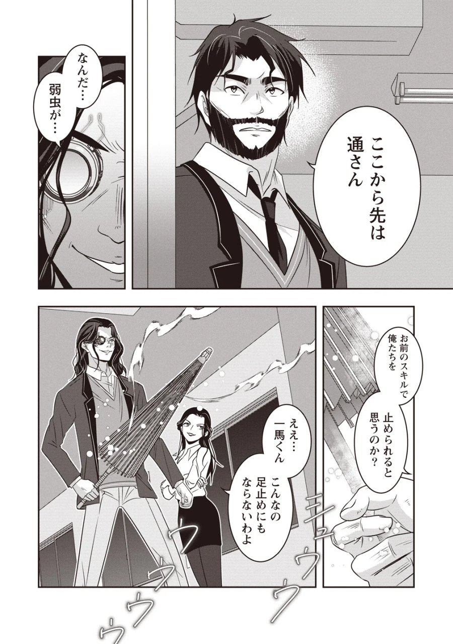 俺の学校では毎週デスゲームが行なわれている 第21話 - Page 8