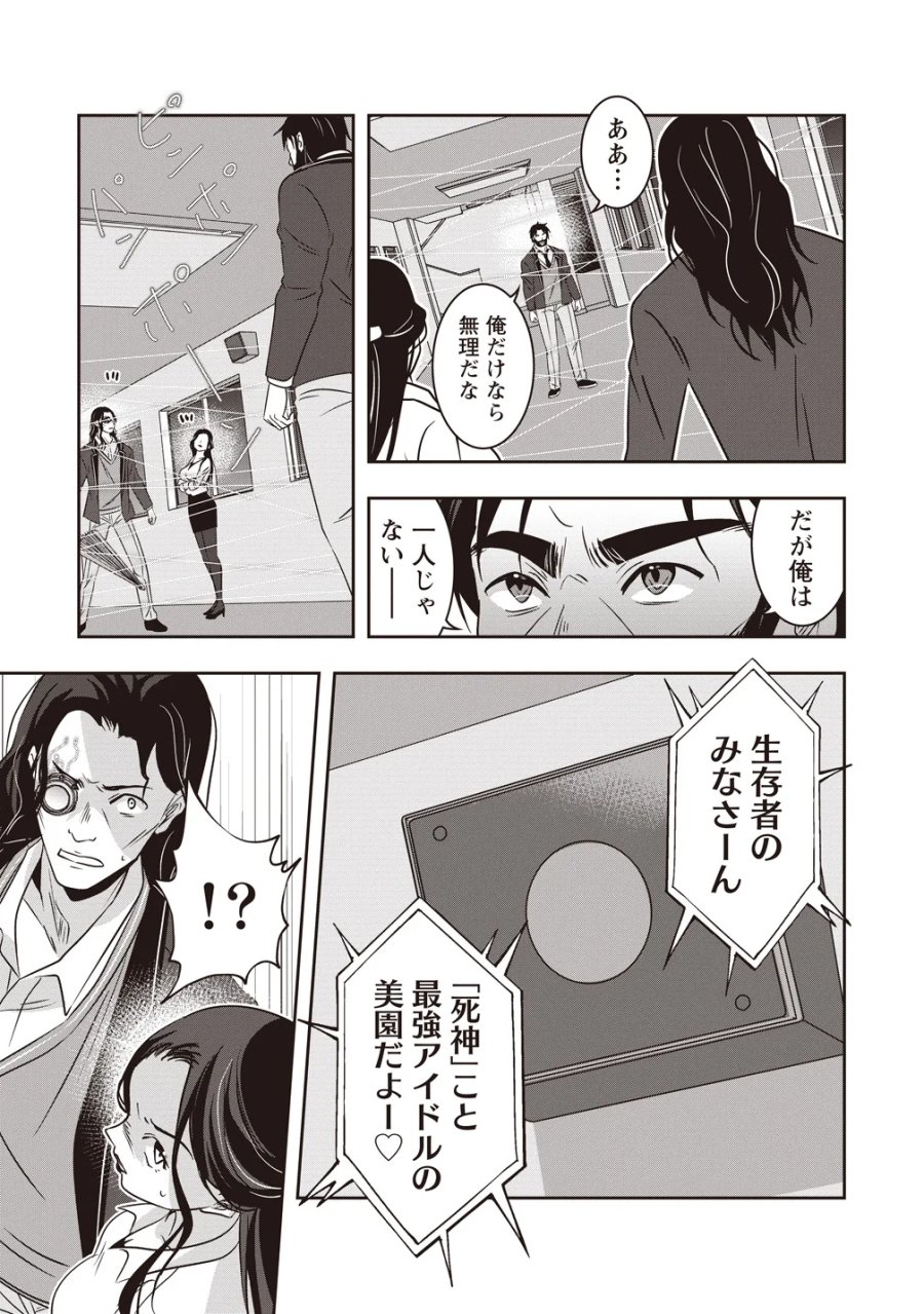 俺の学校では毎週デスゲームが行なわれている 第21話 - Page 9
