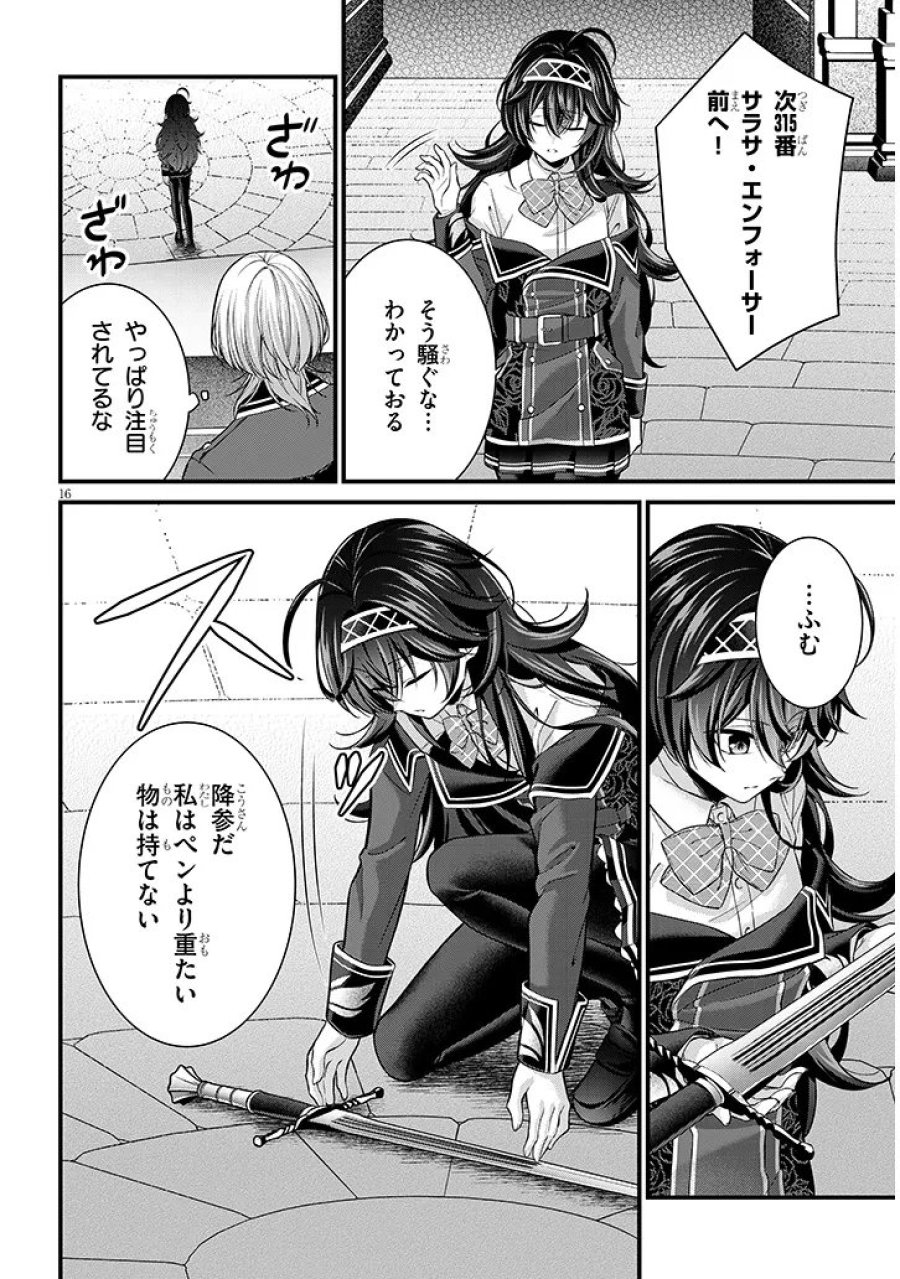 路地裏で拾った女の子がバッドエンド後の乙女ゲームのヒロインだった件 第7.2話 - Trang 1