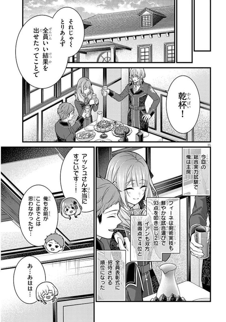 路地裏で拾った女の子がバッドエンド後の乙女ゲームのヒロインだった件 第7.2話 - Trang 10