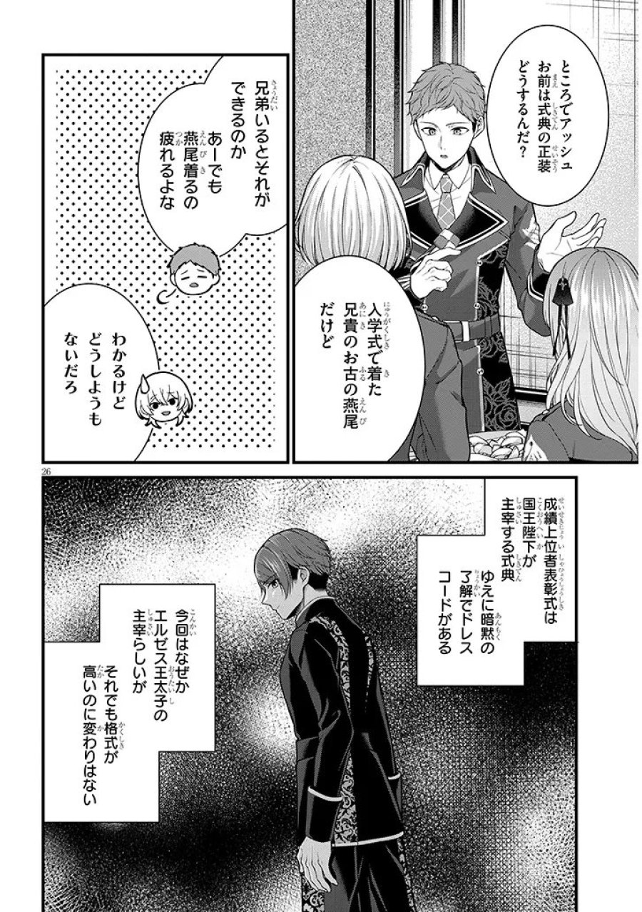 路地裏で拾った女の子がバッドエンド後の乙女ゲームのヒロインだった件 第7.2話 - Trang 11