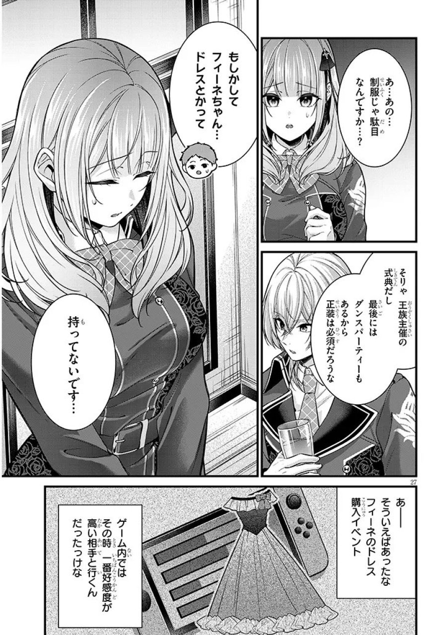 路地裏で拾った女の子がバッドエンド後の乙女ゲームのヒロインだった件 第7.2話 - Trang 12
