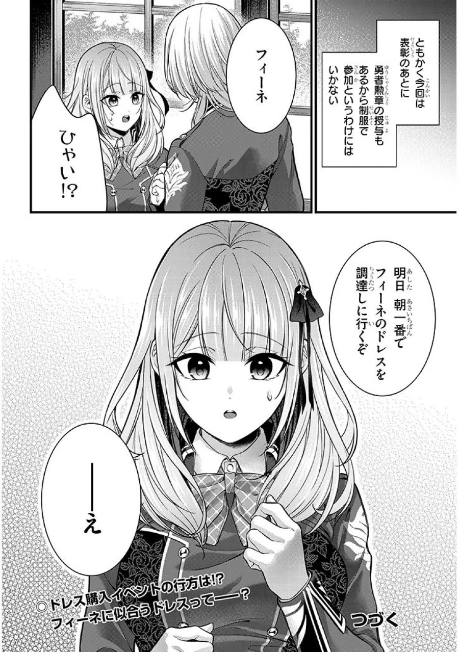 路地裏で拾った女の子がバッドエンド後の乙女ゲームのヒロインだった件 第7.2話 - Trang 13