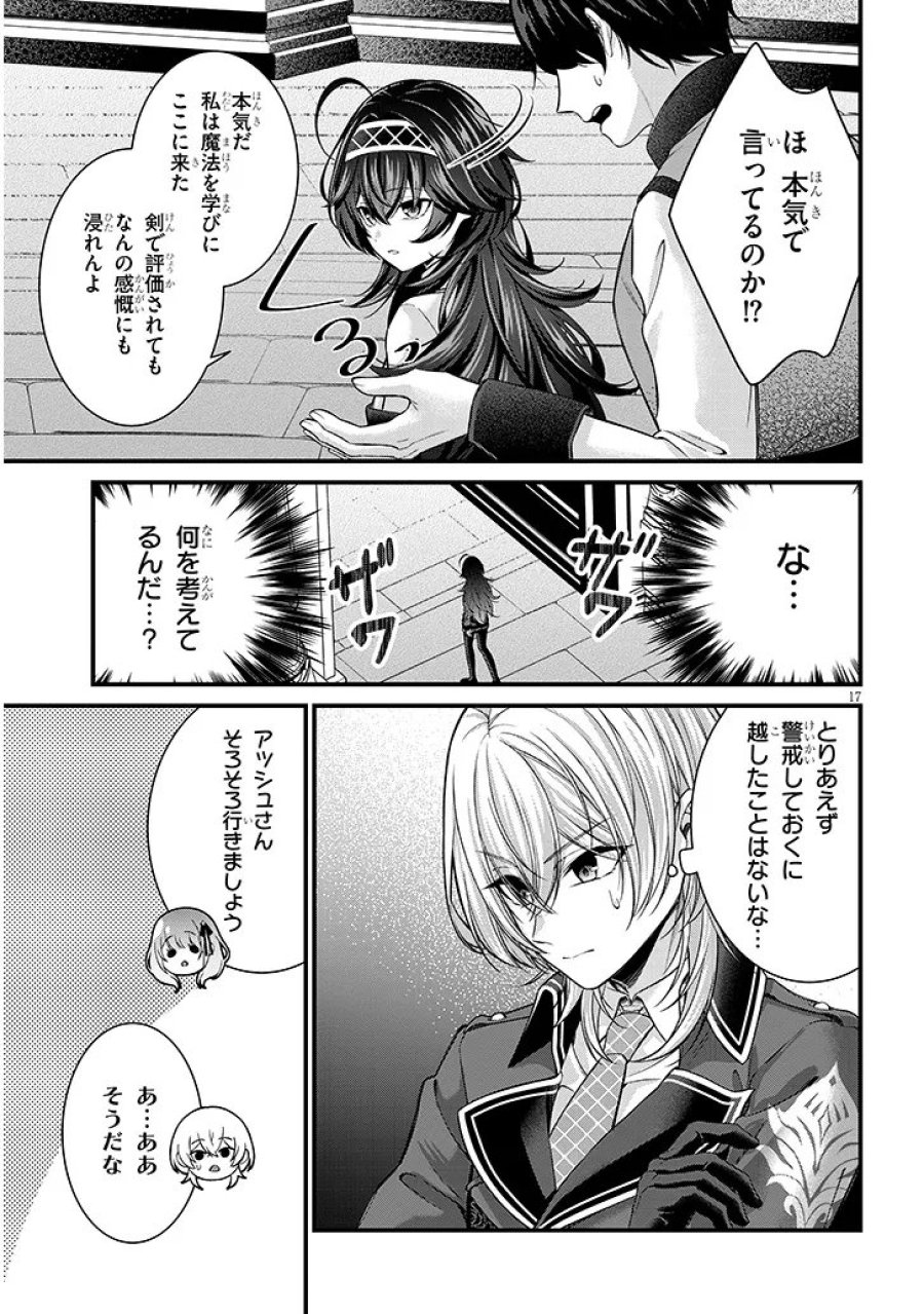 路地裏で拾った女の子がバッドエンド後の乙女ゲームのヒロインだった件 第7.2話 - Trang 2
