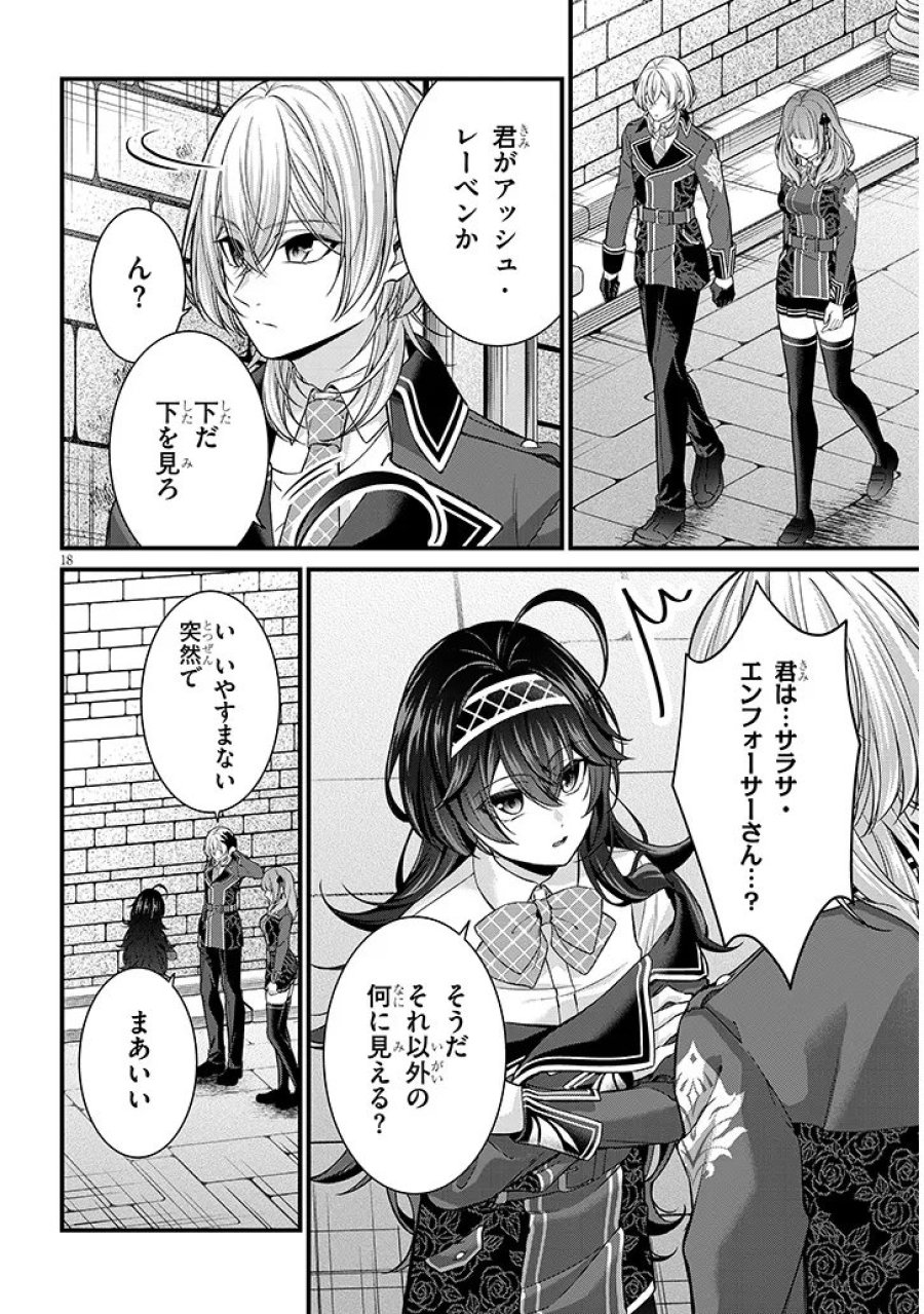 路地裏で拾った女の子がバッドエンド後の乙女ゲームのヒロインだった件 第7.2話 - Trang 3