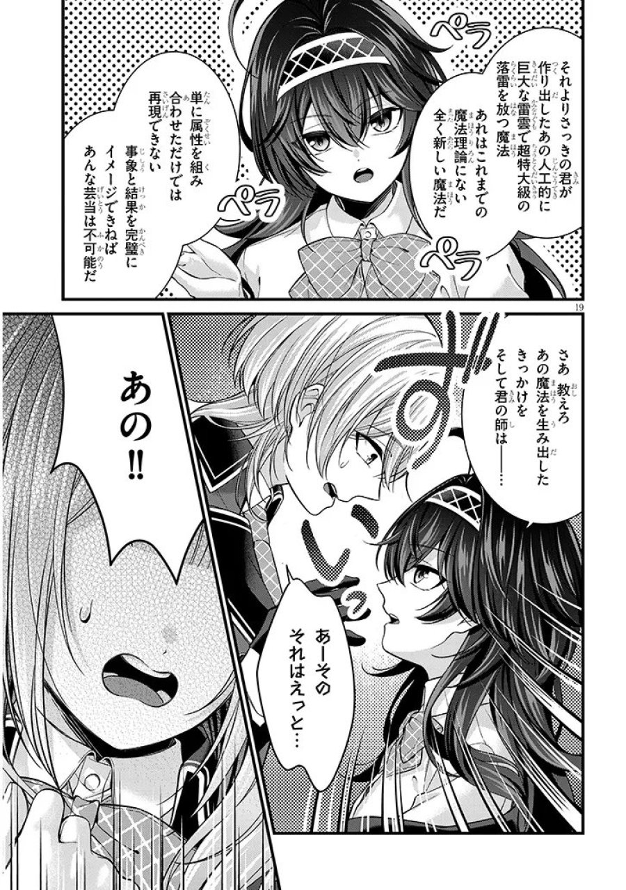路地裏で拾った女の子がバッドエンド後の乙女ゲームのヒロインだった件 第7.2話 - Trang 4