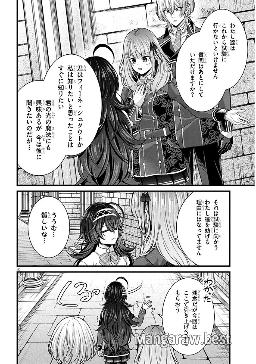路地裏で拾った女の子がバッドエンド後の乙女ゲームのヒロインだった件 第7.2話 - Trang 5
