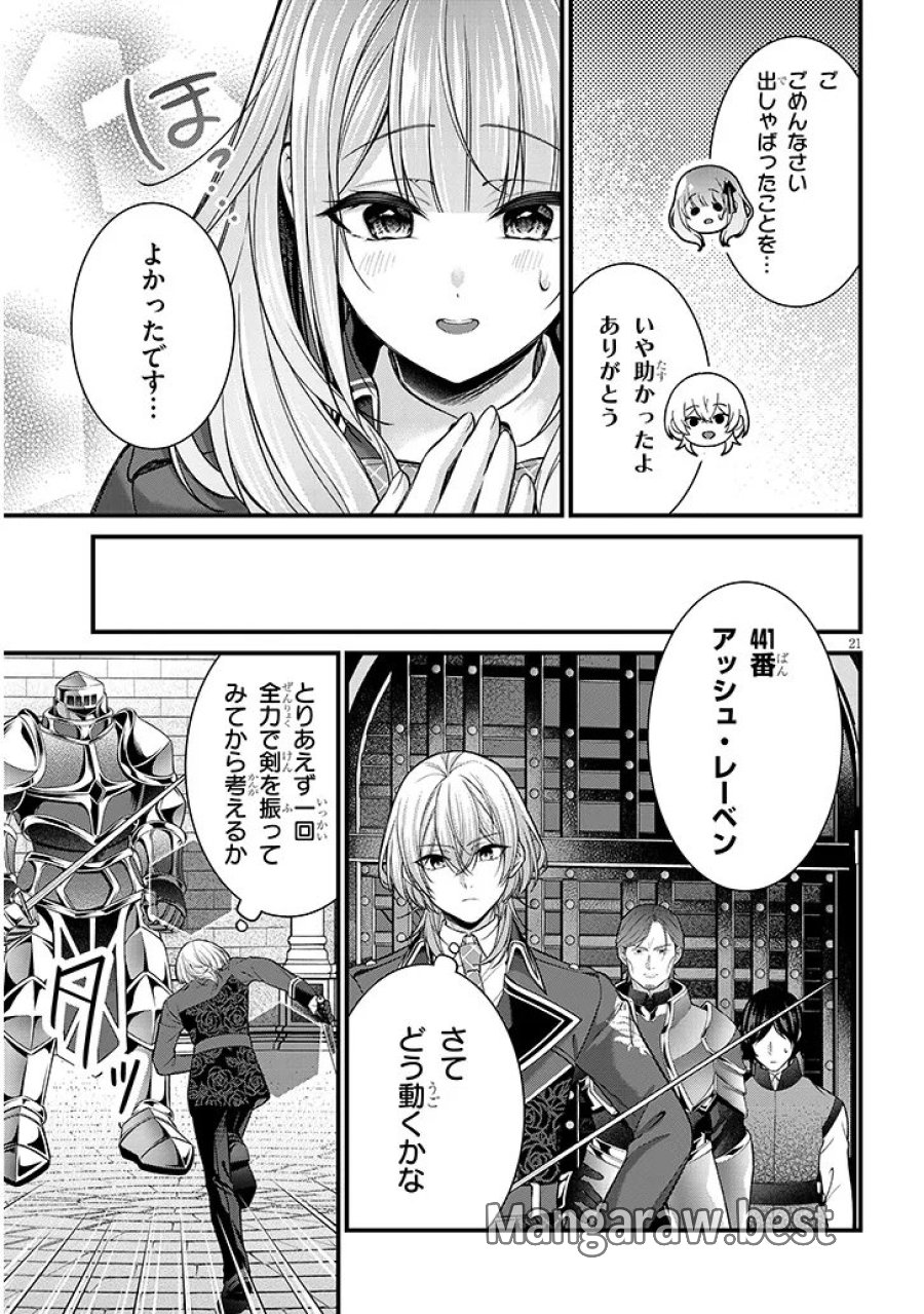 路地裏で拾った女の子がバッドエンド後の乙女ゲームのヒロインだった件 第7.2話 - Trang 6