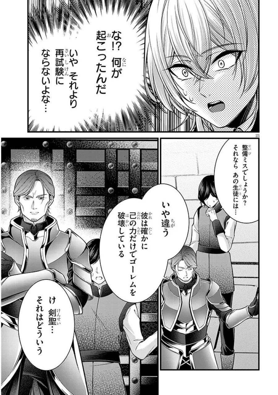 路地裏で拾った女の子がバッドエンド後の乙女ゲームのヒロインだった件 第7.2話 - Trang 8