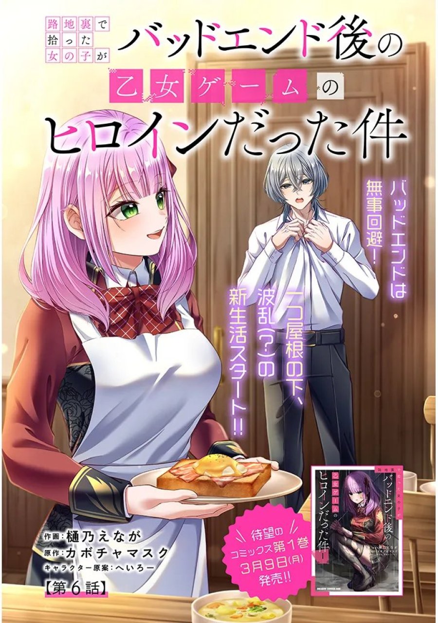 路地裏で拾った女の子がバッドエンド後の乙女ゲームのヒロインだった件 第6.1話 - Trang 1