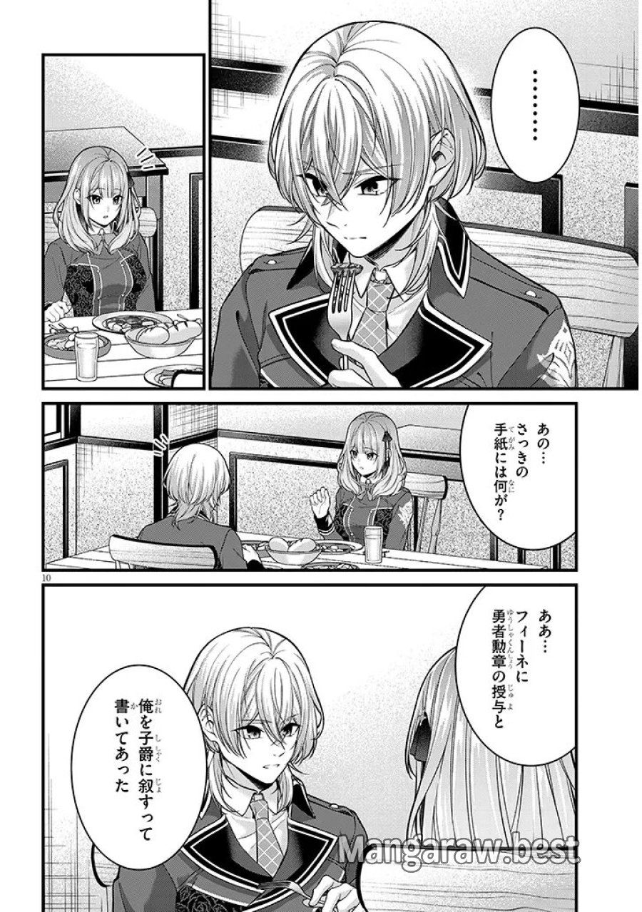 路地裏で拾った女の子がバッドエンド後の乙女ゲームのヒロインだった件 第6.1話 - Trang 10