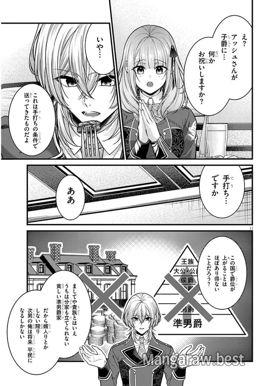 路地裏で拾った女の子がバッドエンド後の乙女ゲームのヒロインだった件 第6.1話 - Trang 11