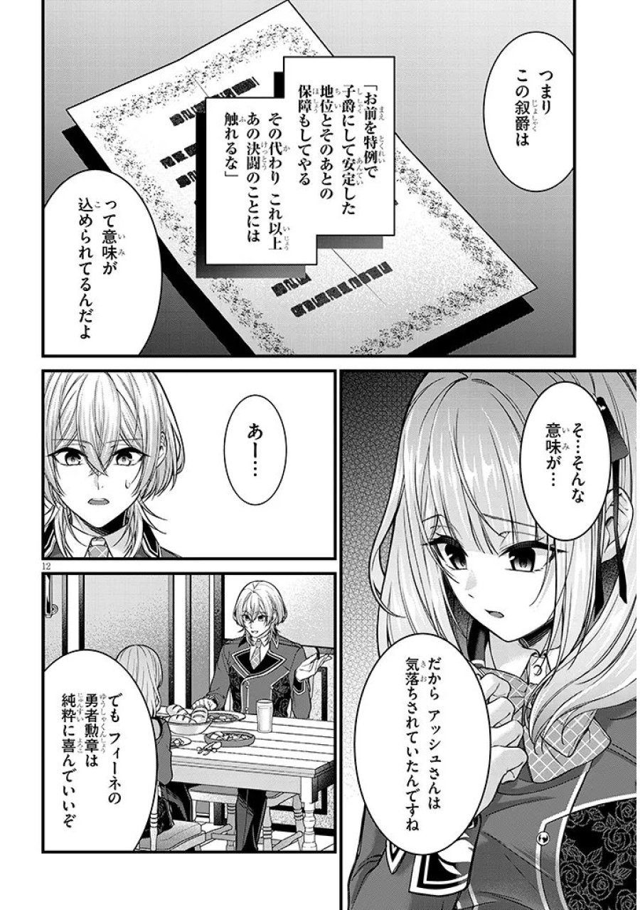 路地裏で拾った女の子がバッドエンド後の乙女ゲームのヒロインだった件 第6.1話 - Trang 12