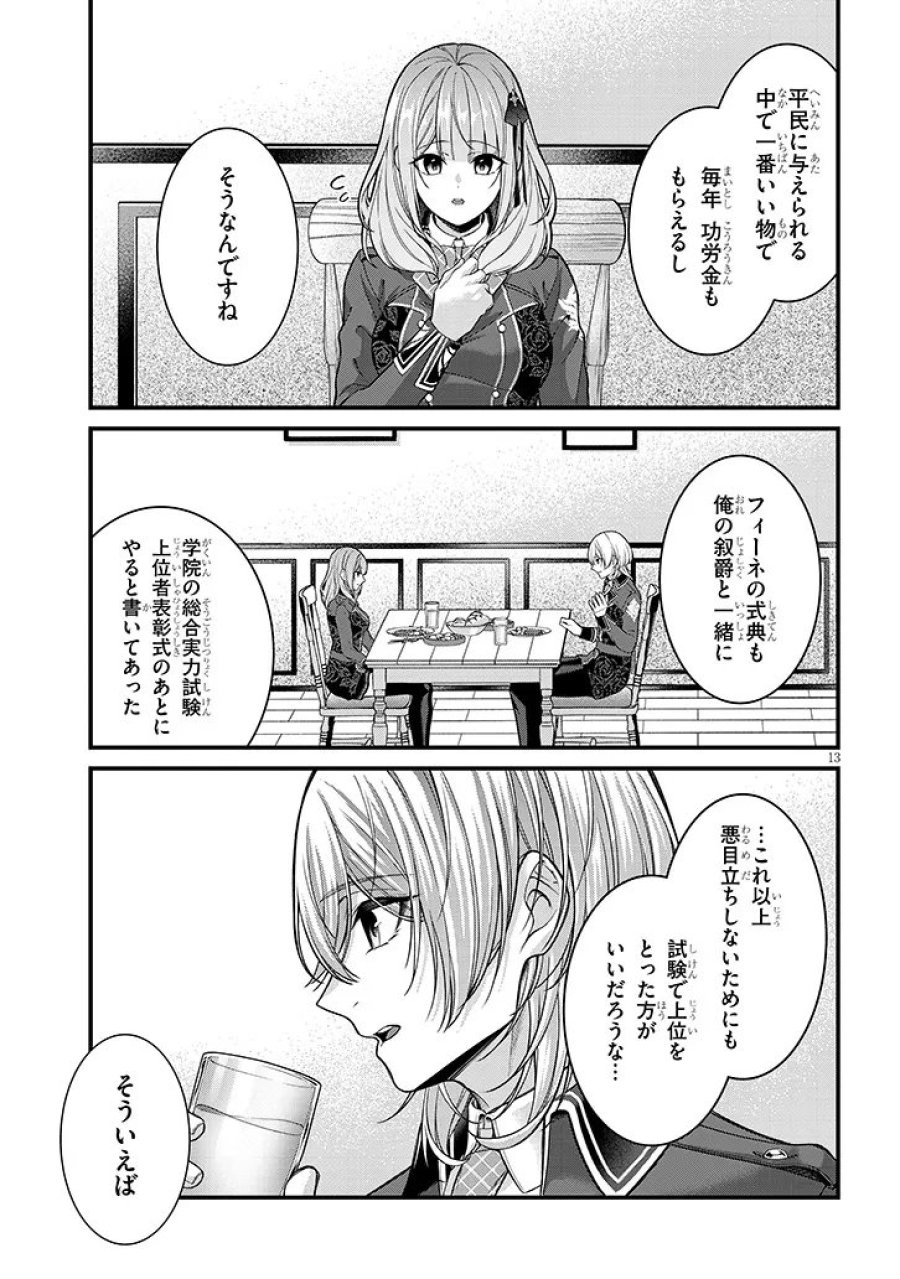 路地裏で拾った女の子がバッドエンド後の乙女ゲームのヒロインだった件 第6.1話 - Trang 13