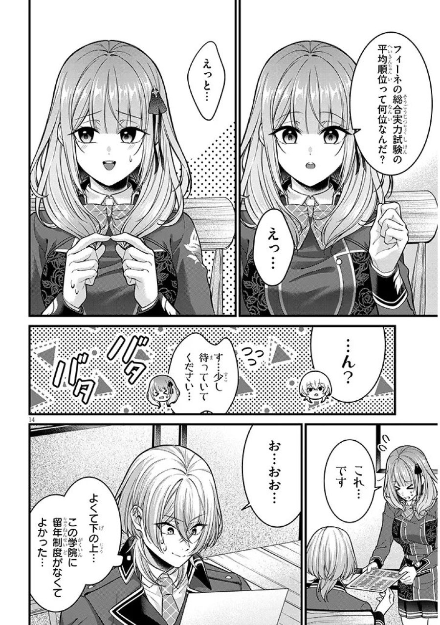 路地裏で拾った女の子がバッドエンド後の乙女ゲームのヒロインだった件 第6.1話 - Trang 14