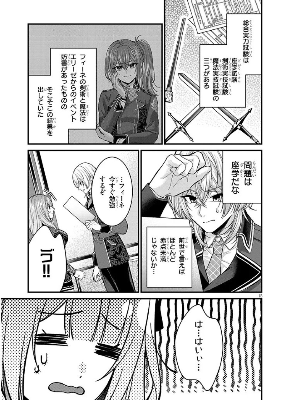 路地裏で拾った女の子がバッドエンド後の乙女ゲームのヒロインだった件 第6.1話 - Trang 15