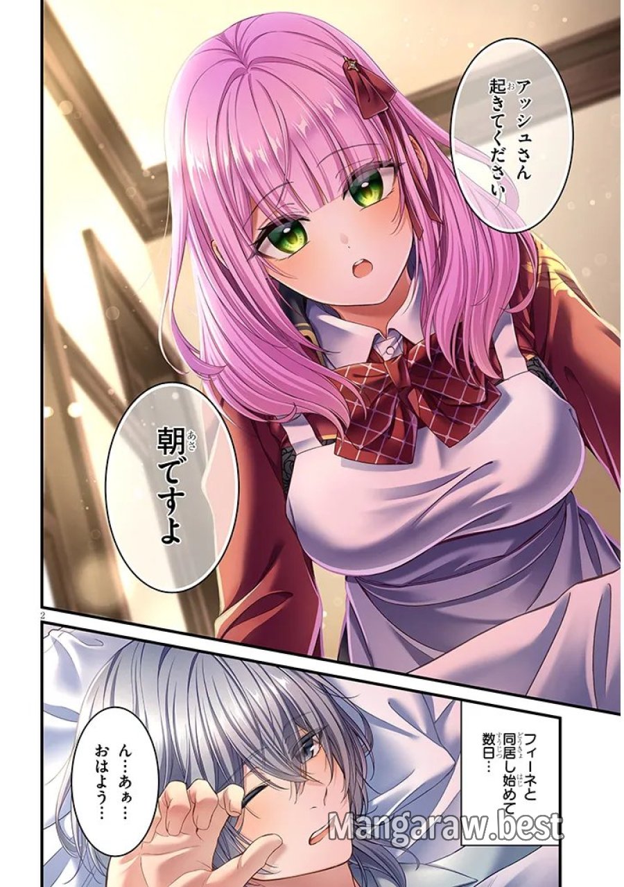 路地裏で拾った女の子がバッドエンド後の乙女ゲームのヒロインだった件 第6.1話 - Trang 2