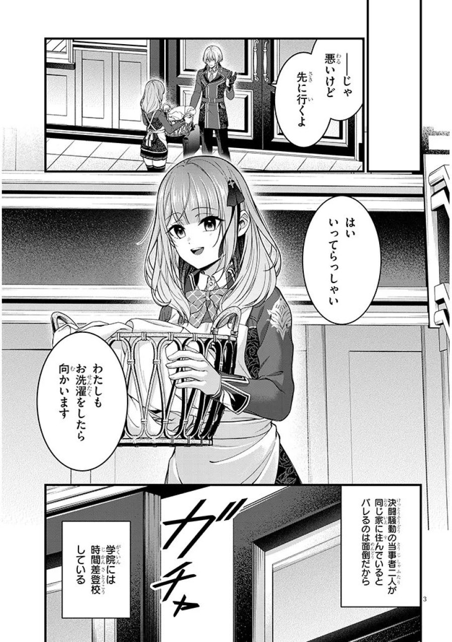 路地裏で拾った女の子がバッドエンド後の乙女ゲームのヒロインだった件 第6.1話 - Trang 3