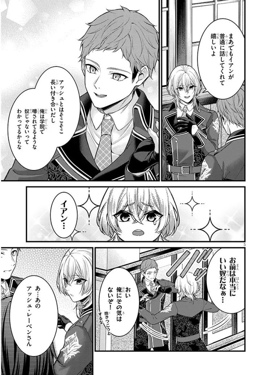 路地裏で拾った女の子がバッドエンド後の乙女ゲームのヒロインだった件 第6.1話 - Trang 5