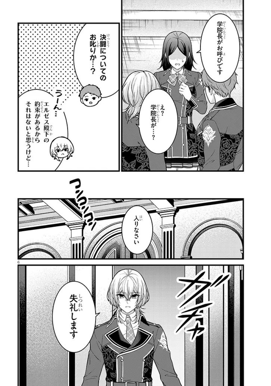路地裏で拾った女の子がバッドエンド後の乙女ゲームのヒロインだった件 第6.1話 - Trang 6