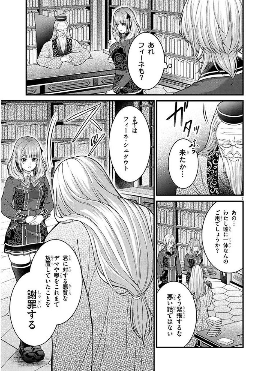 路地裏で拾った女の子がバッドエンド後の乙女ゲームのヒロインだった件 第6.1話 - Trang 7