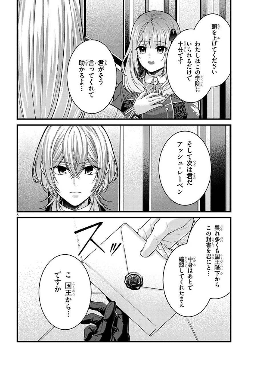 路地裏で拾った女の子がバッドエンド後の乙女ゲームのヒロインだった件 第6.1話 - Trang 8
