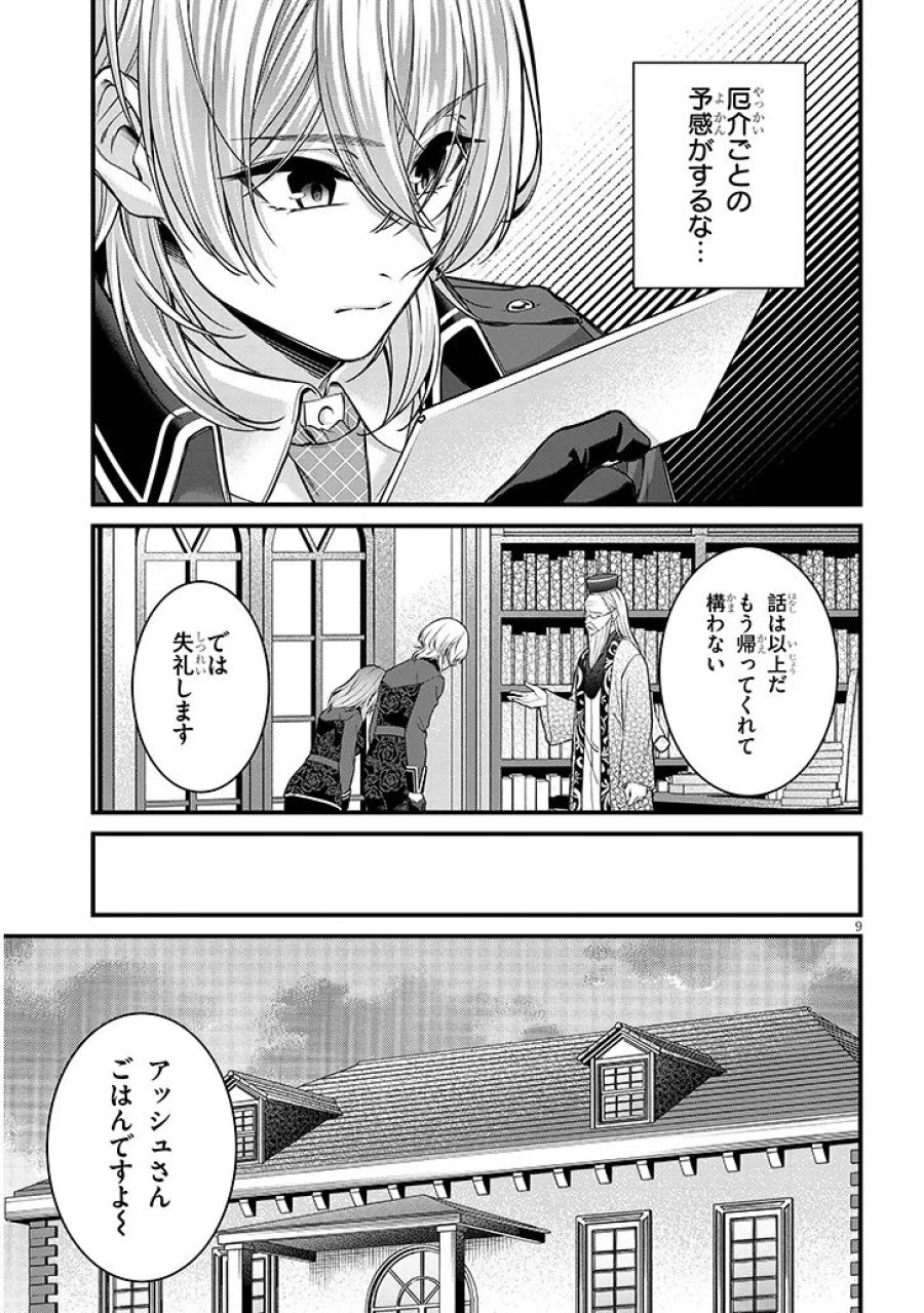 路地裏で拾った女の子がバッドエンド後の乙女ゲームのヒロインだった件 第6.1話 - Trang 9