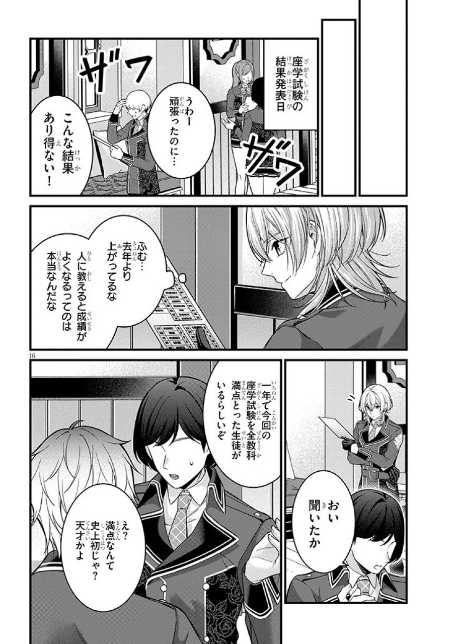 路地裏で拾った女の子がバッドエンド後の乙女ゲームのヒロインだった件 第6.2話 - Trang 1