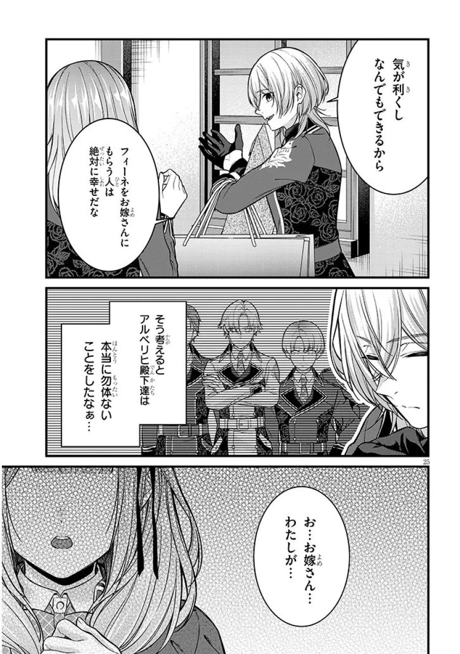 路地裏で拾った女の子がバッドエンド後の乙女ゲームのヒロインだった件 第6.2話 - Trang 10