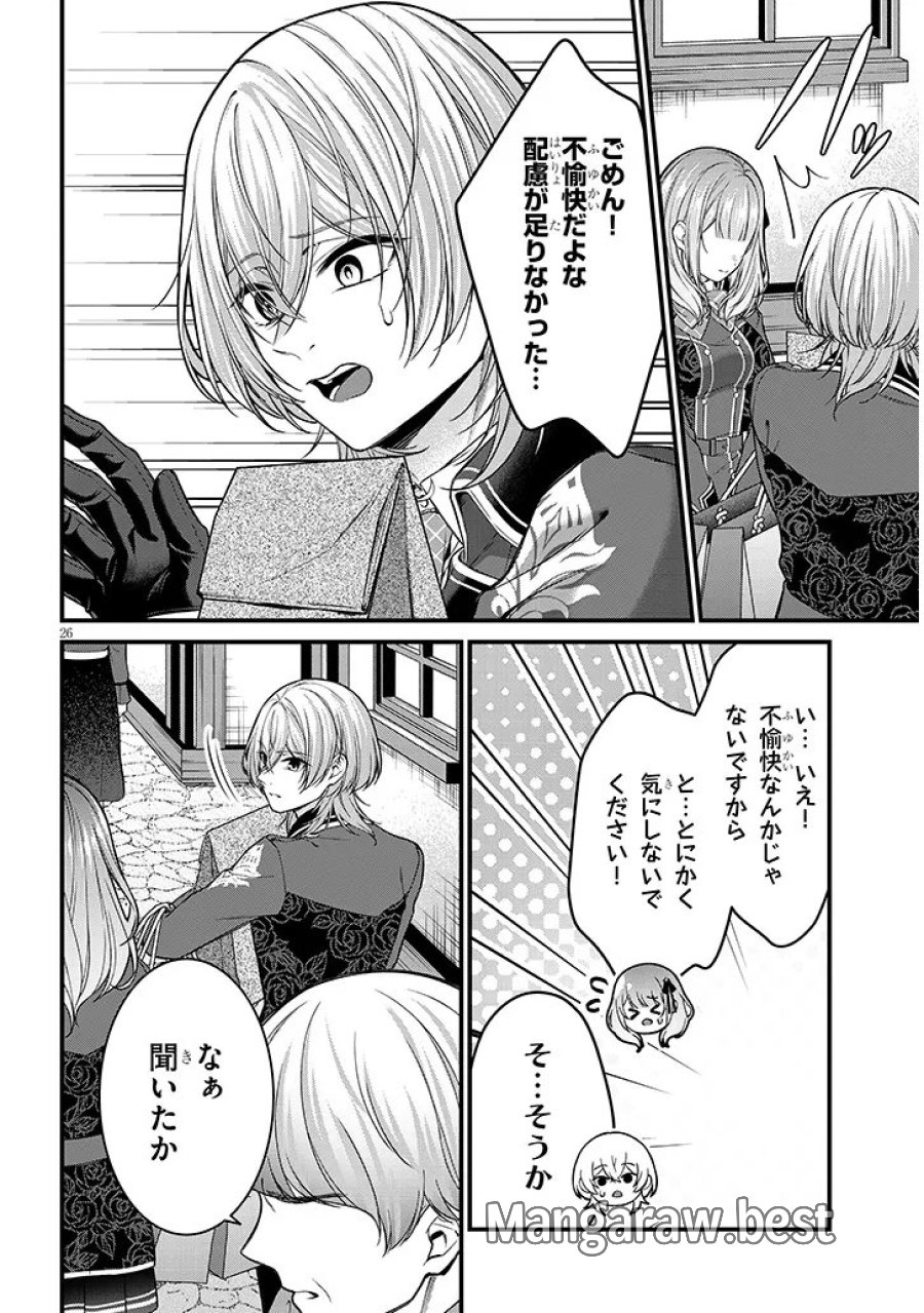 路地裏で拾った女の子がバッドエンド後の乙女ゲームのヒロインだった件 第6.2話 - Trang 11