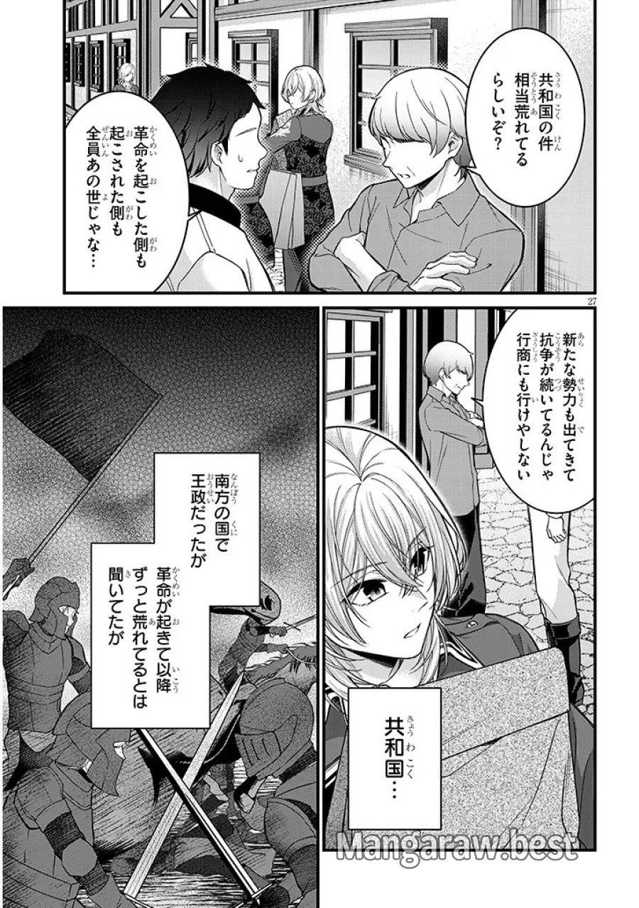 路地裏で拾った女の子がバッドエンド後の乙女ゲームのヒロインだった件 第6.2話 - Trang 12