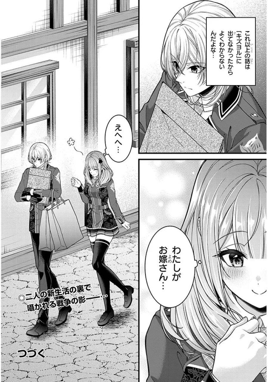 路地裏で拾った女の子がバッドエンド後の乙女ゲームのヒロインだった件 第6.2話 - Trang 13